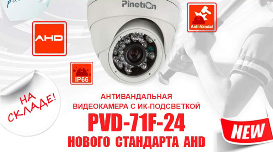 Антивандальная купольная AHD видеокамера
